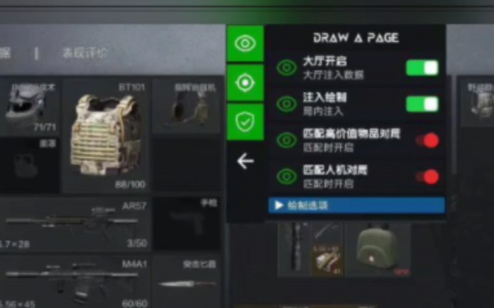 暗区突围新之助科技辅助  第3张